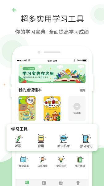 爱点读app免费版图1
