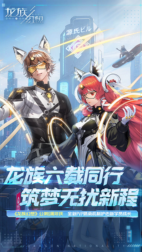 龙族幻想官方版图3