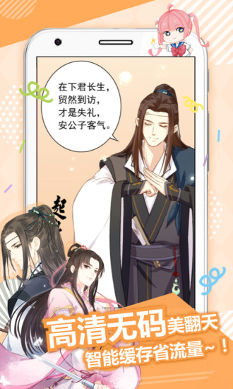 差差漫画免费版图2