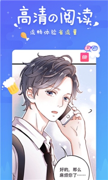 差差漫画免费版图1