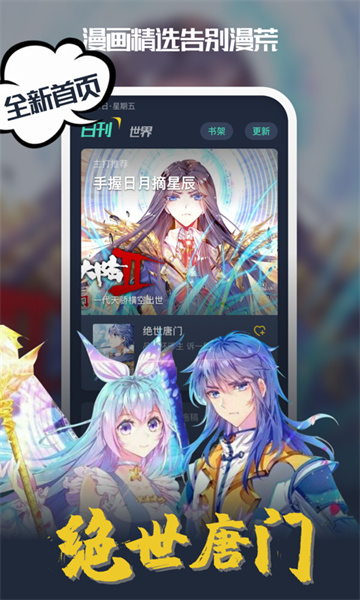 吹妖漫画app官方版图1