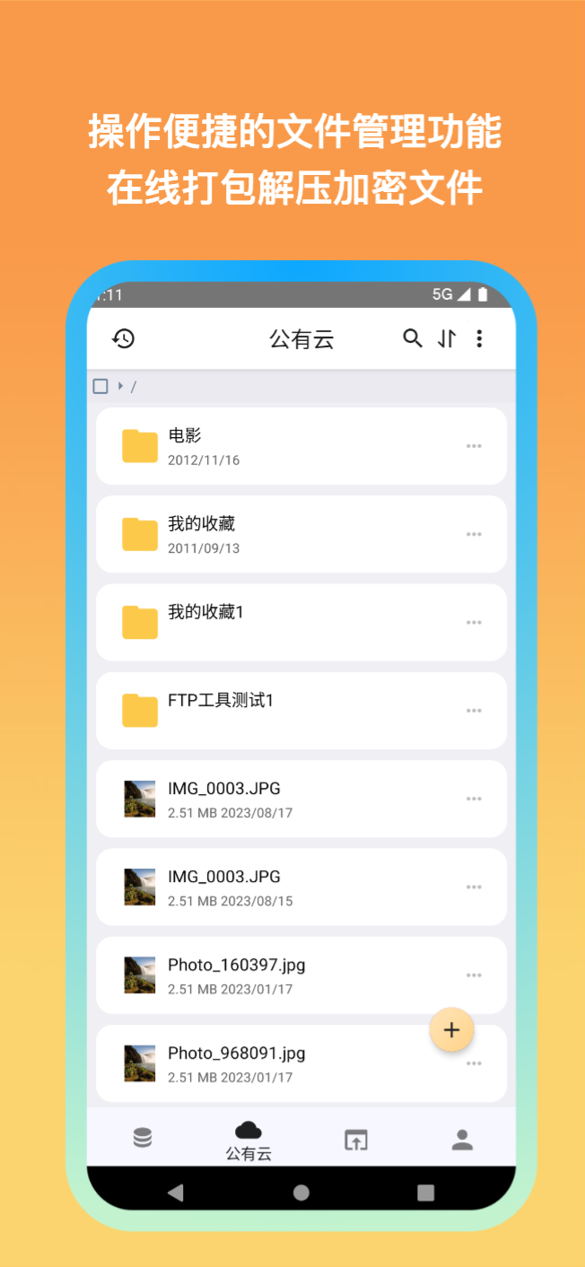 城通网盘app官网版图3
