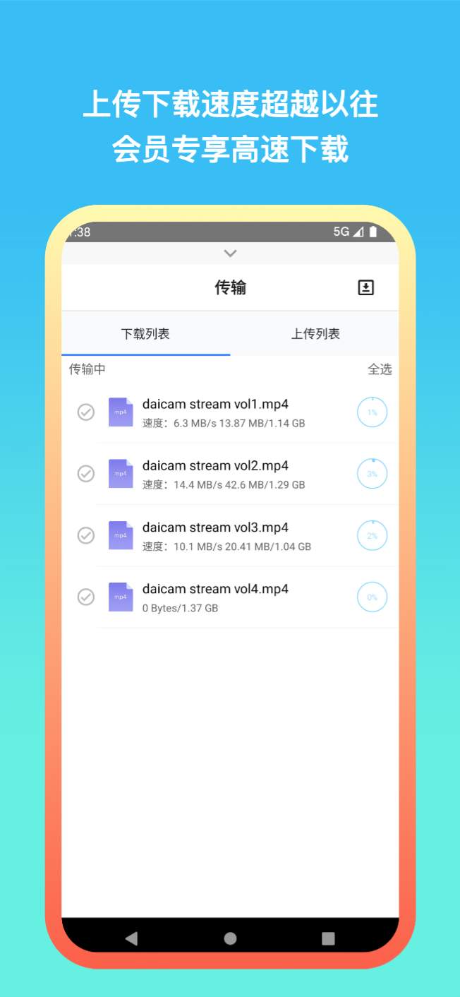城通网盘app官网版图2