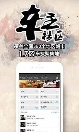 车轮社区手机版图1