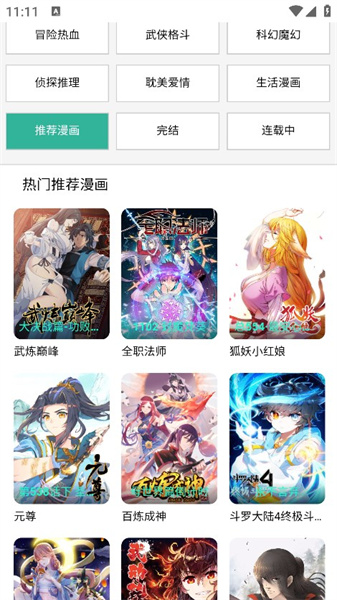 酷漫屋画官方版图2