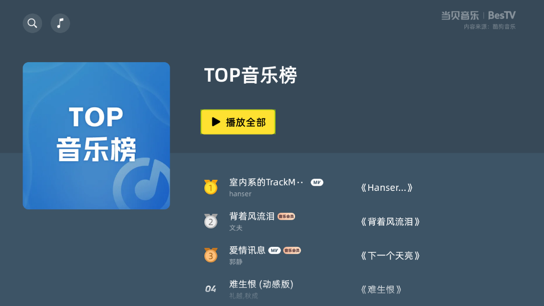 当贝音乐免费版app图1