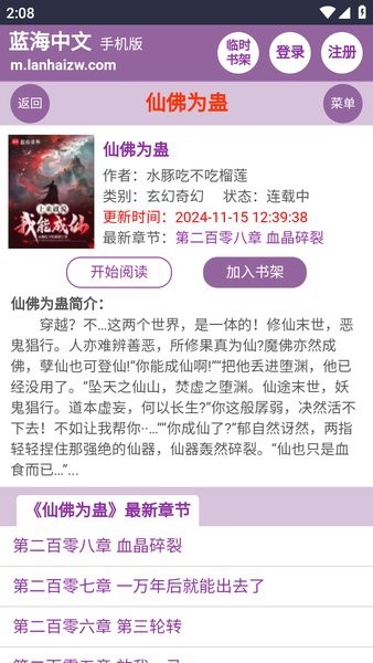 蓝海搜书app正版最新版图3