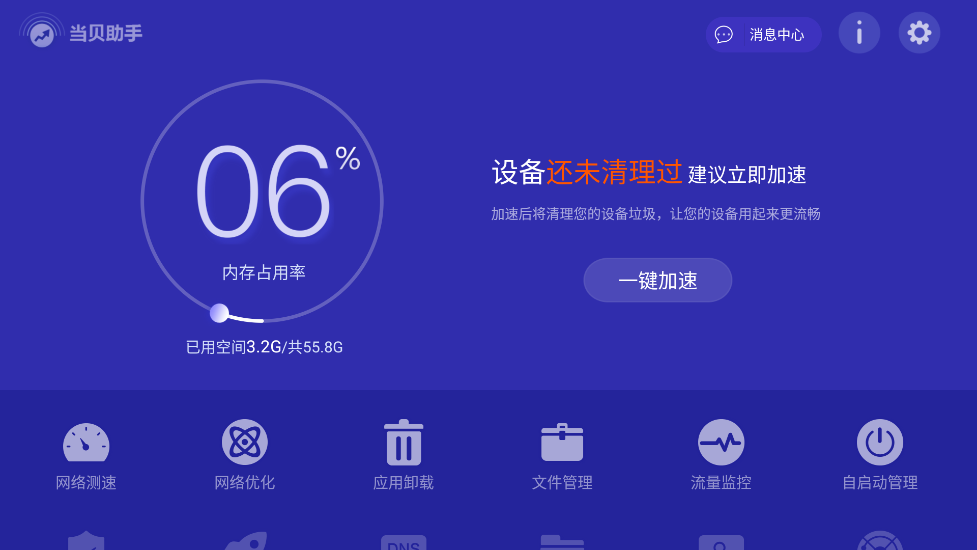 当贝助手app官方版图3