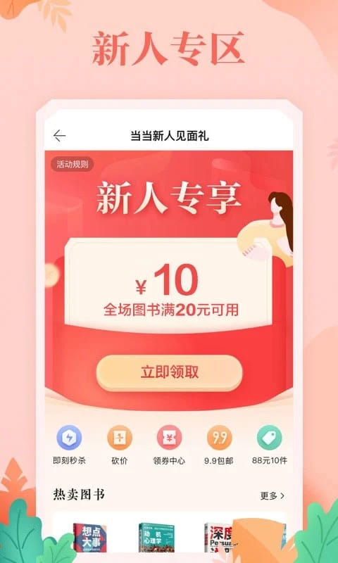 当当app免费版图3