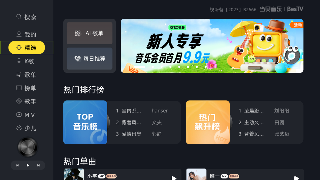 当贝音乐免费版app图3