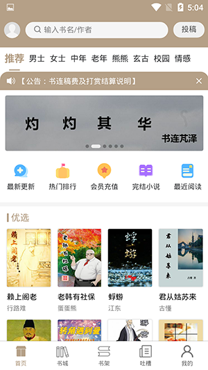 书连读书官网版app图3