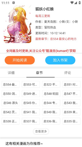 酷漫屋画官方版图1