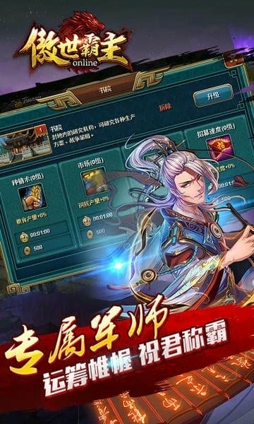 傲世霸主最新版图2