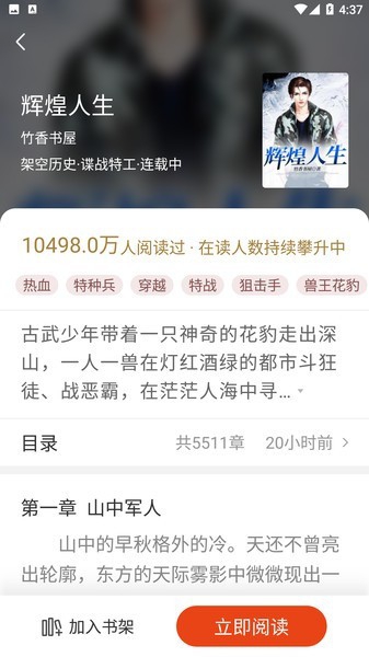 桔子小说app手机版免费版图2