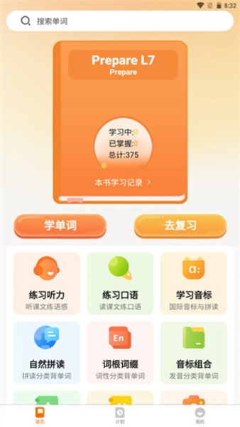 海豚单词速记app安卓最新版图4