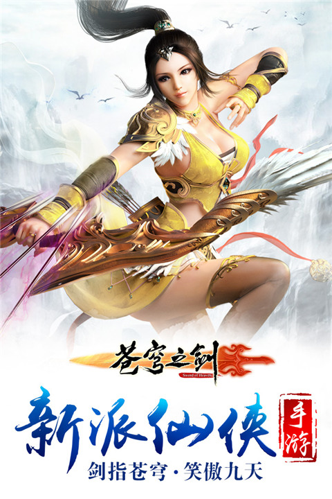 新苍穹之剑百度版图1