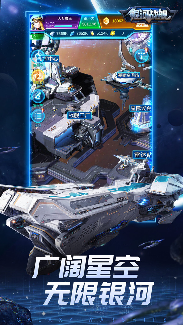 银河战舰最新版图4