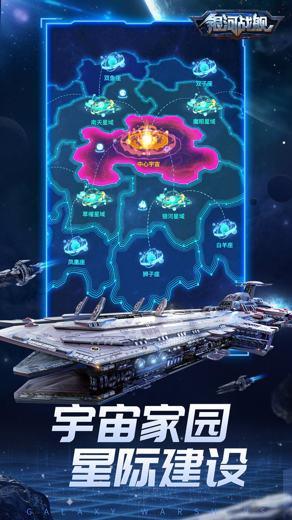 银河战舰最新版图5