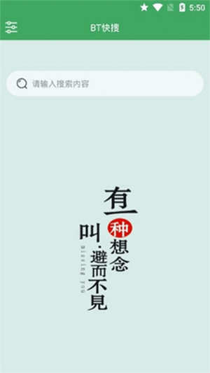 bt快搜安卓版图1