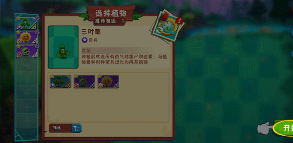 PvZ 3安装器国际版图1