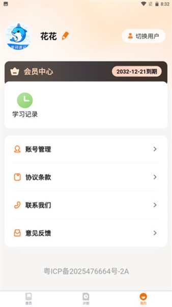 海豚单词速记app安卓最新版图3