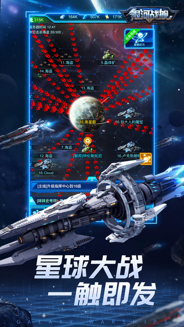 银河战舰最新版图2
