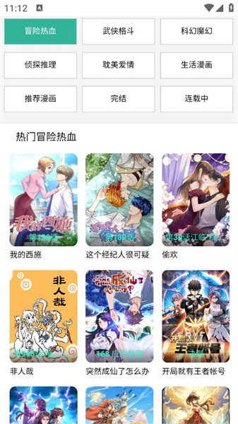 酷漫屋画官方版图3