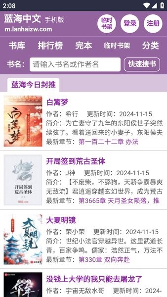 蓝海搜书app正版最新版图4