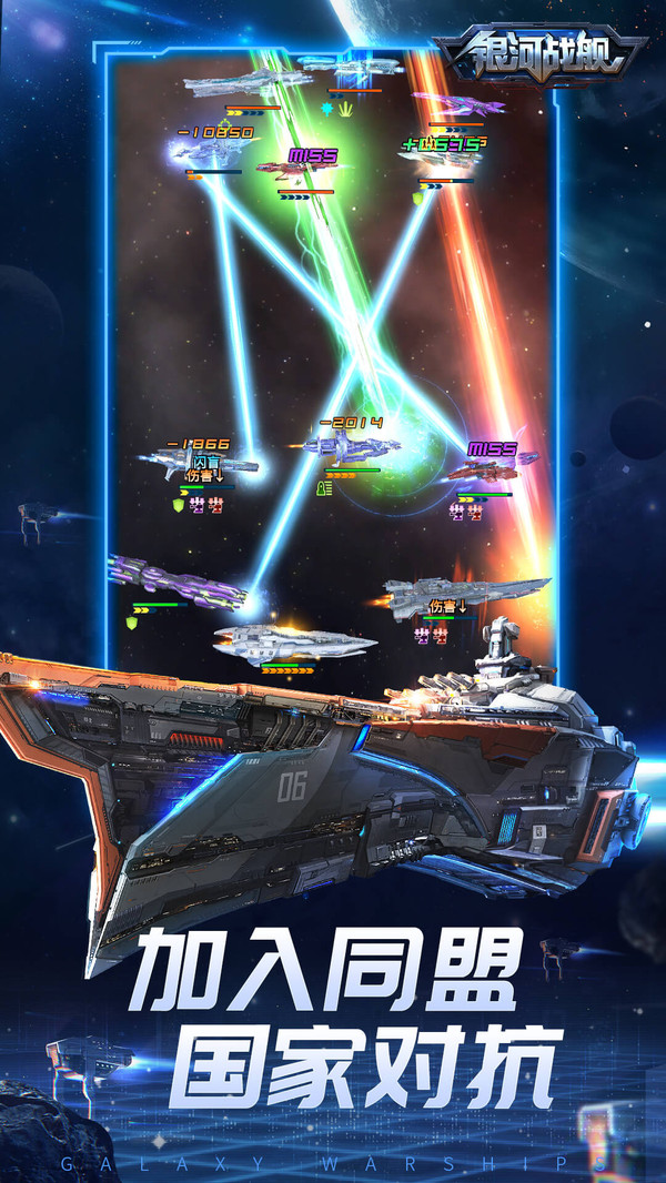 银河战舰最新版图1