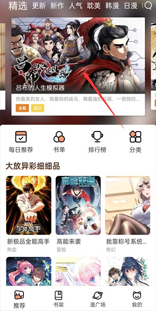喵上漫画APP正版图3