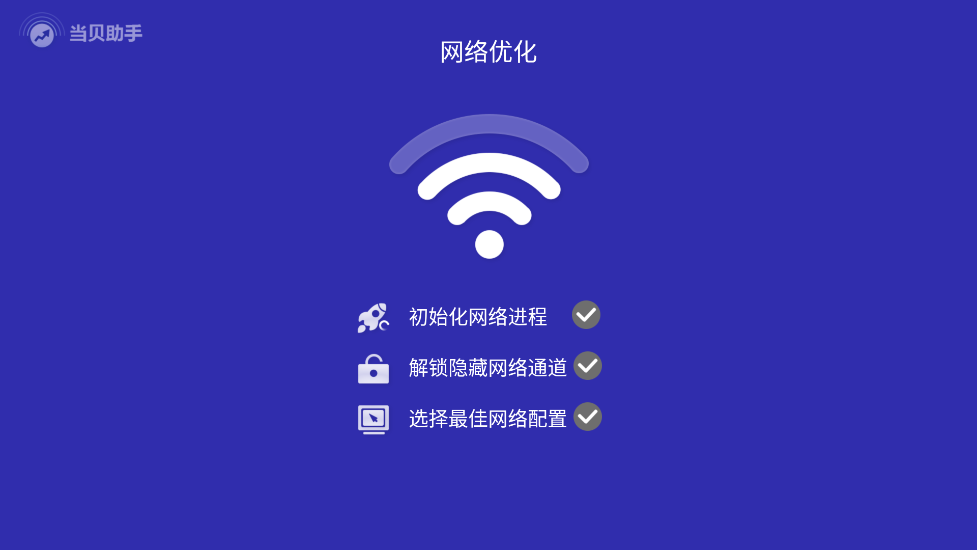 当贝助手app官方版图1