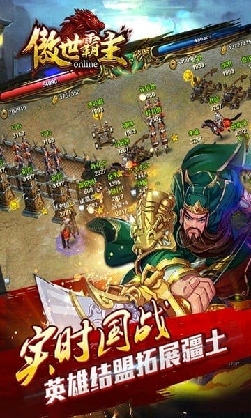 傲世霸主最新版图3