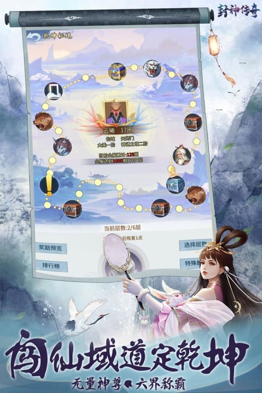 封神传奇最新版图1