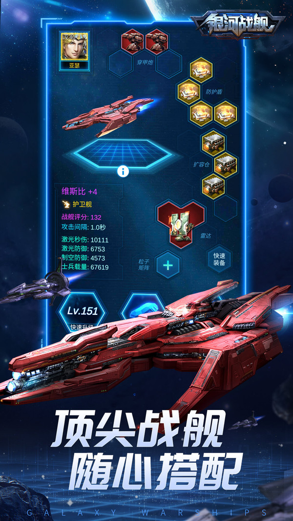银河战舰最新版图3
