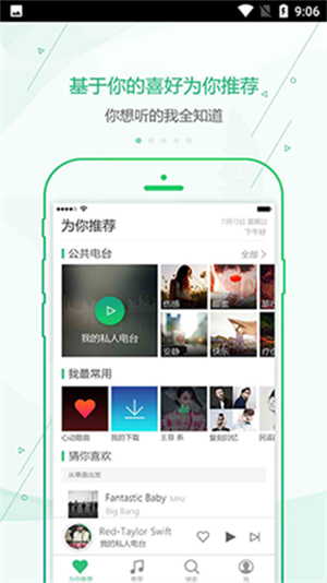 九酷云音乐app最新版图2