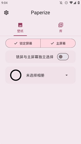 Paperize安卓最新版本图2