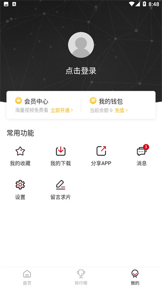 星辰视频官方版图1