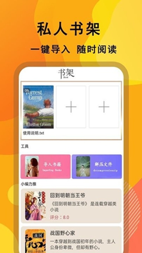 txt小说阅读器软件手机版免费版图3