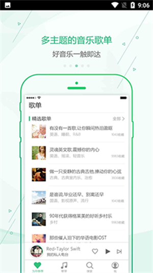 九酷云音乐app最新版图1