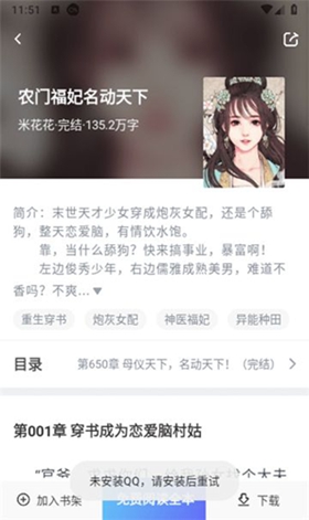 soso搜搜小说手机版正版图2