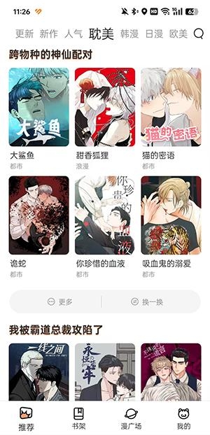 漫画码APP官方版图3