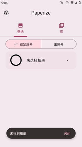 Paperize安卓最新版本图1