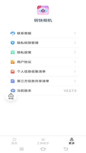 明快相机app安卓最新版图1