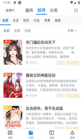 soso搜搜小说手机版正版图3