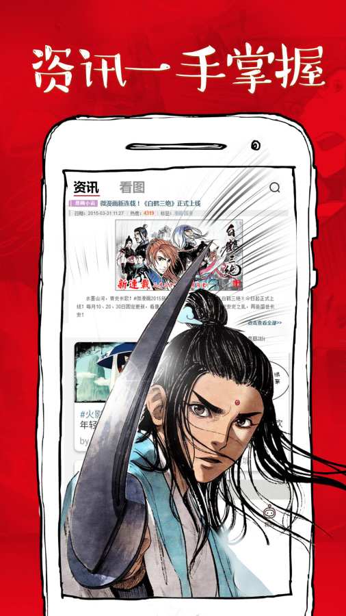 微漫画app安卓版图1