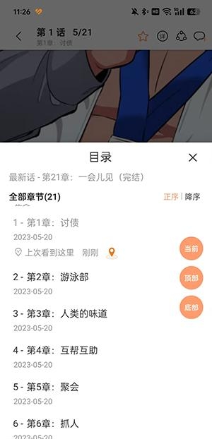 漫画码APP官方版图1