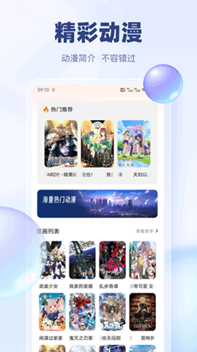 漫二次元app正版最新版图2