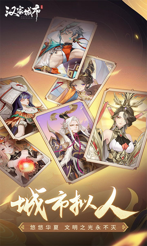 汉家城市官方版图4