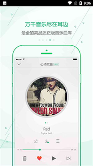 九酷云音乐app最新版图3