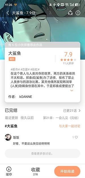 漫画码APP官方版图2